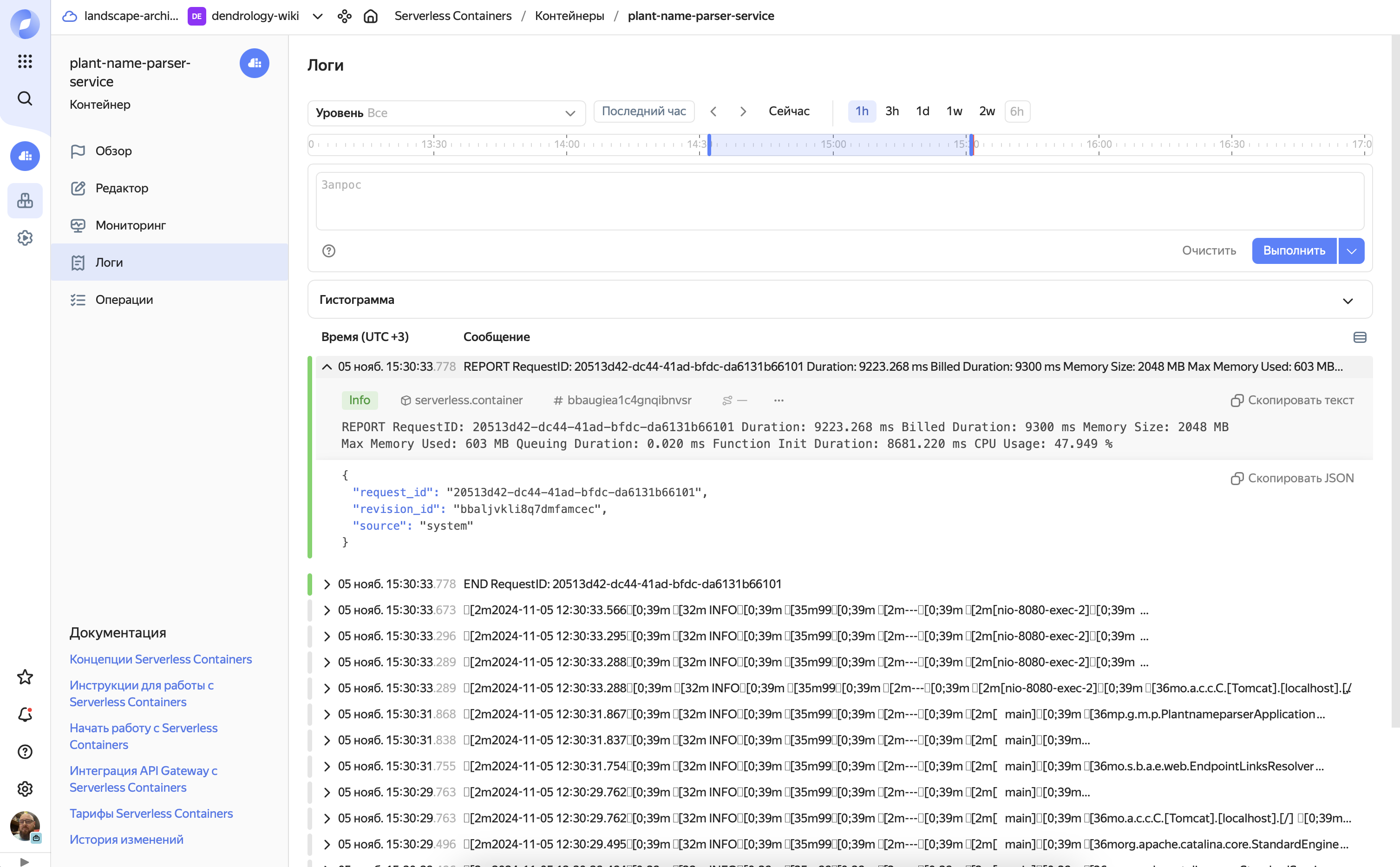 yc-serverless-containers-logs.png